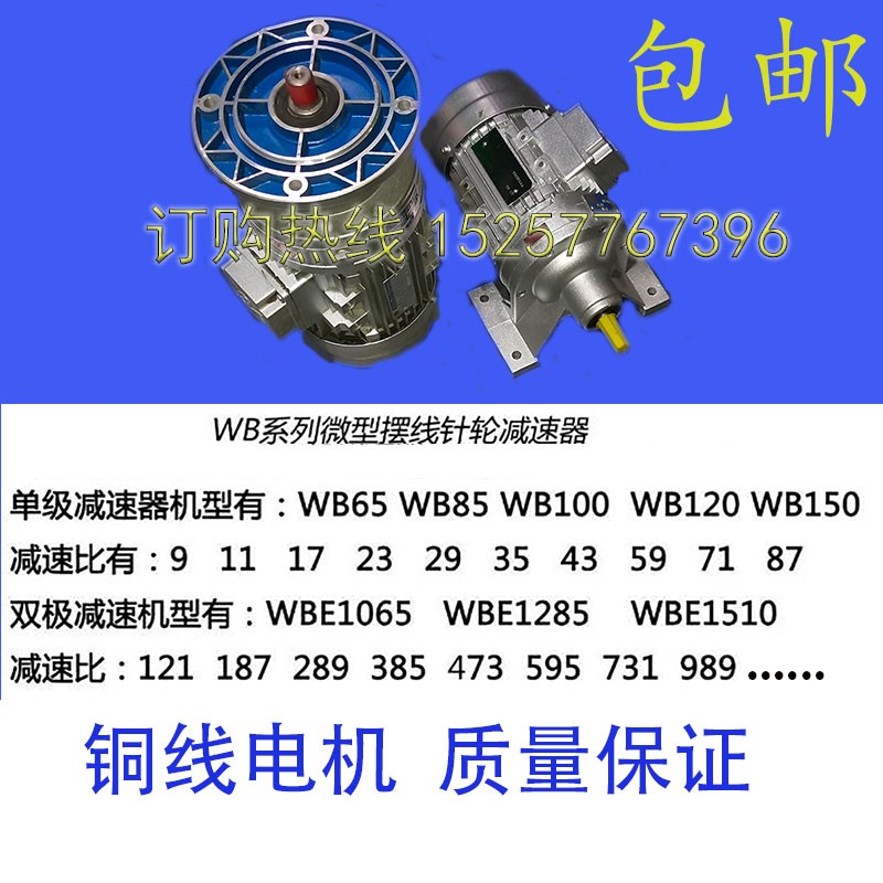 WB120 WB120 WB100 WB85 WB65 WB65 shell cycloidal needle reducer aluminium alloy cycloidal needle wheel reducer