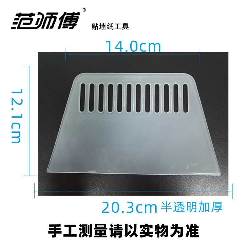 Master Fan paste wallpaper scraper special wall cloth wallpaper tool Plastic beef tendon scraper batch soil glass film scraper