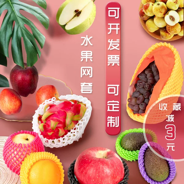 Товары от 丽辉水果网套工厂