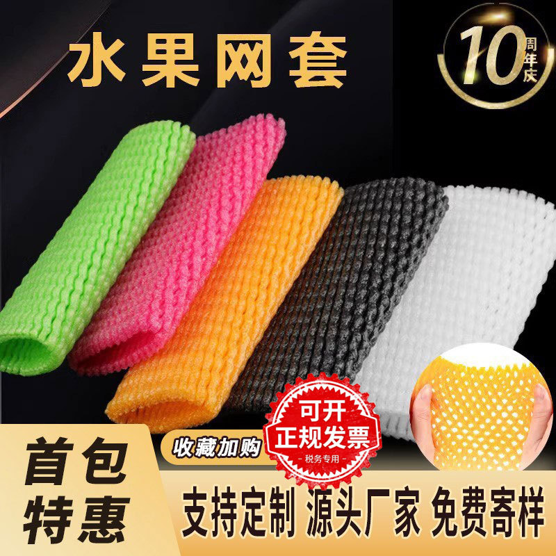 Fruit Net Bags, Apple and Pear Foam Net Bags, Shockproof Packaging, Orange and Kiwi Net Bags, Wholesale Bagging Net Bags