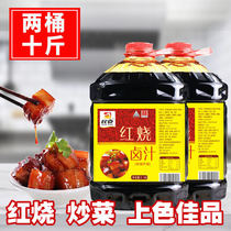 Two barrels of sauce braised marinade old soy sauce upgrade color is not raw soy sauce flavor extremely fresh stew color good