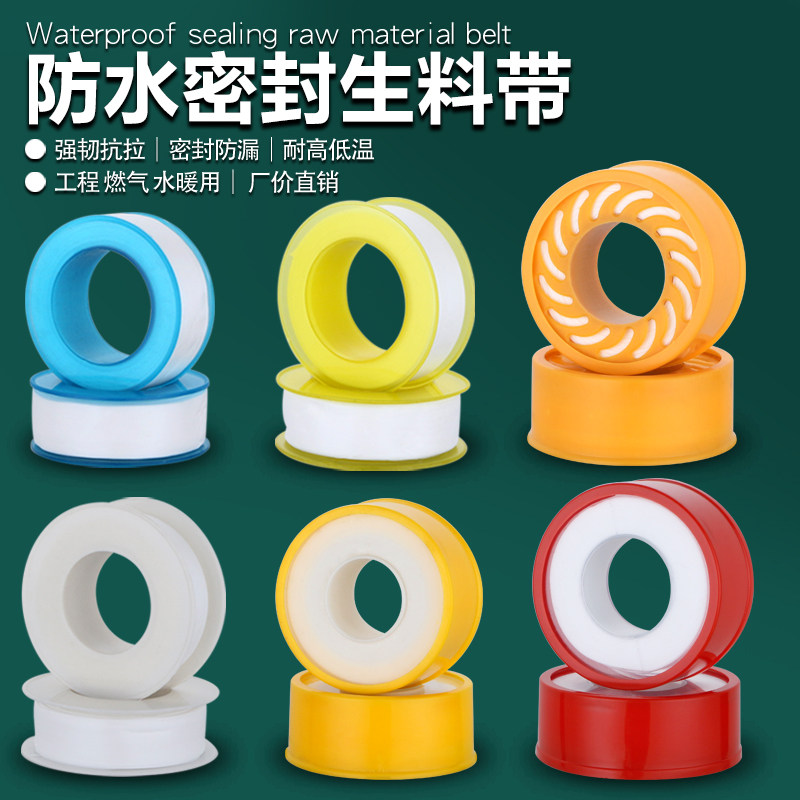 Faucet corner valve raw belt manufacturer thickening wide and long gas pipe thread seal aquatic tape