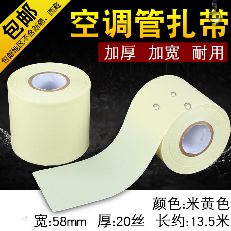 Air conditioning tube packed with tape with tape Gree air conditioning tie toughness is good