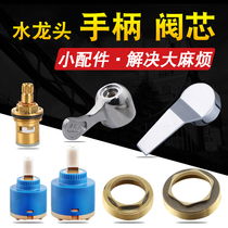 Kitchen hot and cold tap handle Basin Vegetable Basin Shower handle Repair accessories 35 40 Valve Core Bathtub Switch