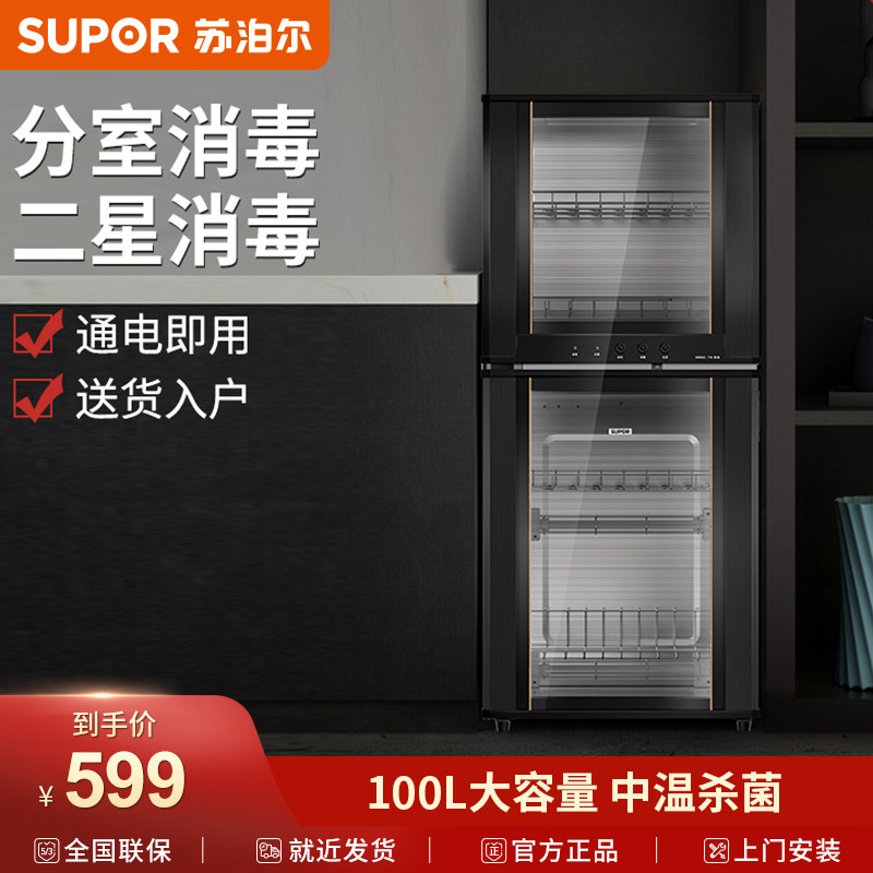 Supoir L06 Vertical Sterilization Cabinet Kitchen home Commercial Double door Two-Star High temperature Kitchen Bowls Chopsticks Disinfect Cupboard-Taobao