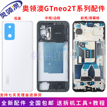 O-collar Australia shell Applicable Realme GTNeo2T original fitting back cover glass battery cover with shell border screen frame