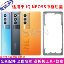 O-collar Australia shell applicable IQOONeo5S original clothes rear cover glass battery cover mobile back shell midframe border
