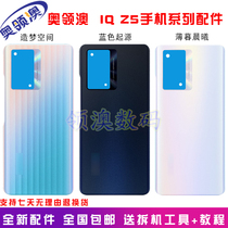 O-collar Australia shell applicable IQOOZ5 original clothes rear cover mobile phone battery cover z5 frame rear housing rear screen