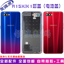 Ao Ling Australia shell is suitable for OPPO R15x original back cover mobile phone battery cover rear shell K1 frame Middle Shell