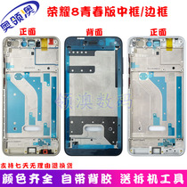 O Collar Australia Shell Applies Glory 8 Youthful Version Middle Frame PRA-AL00 Front Shell Middle Shell Frame Mobile Phone Screen Box