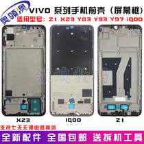 VIVO y31S Z5 X X50 S6 S7 y52S frame iqooneo screen border X23 Symphony front