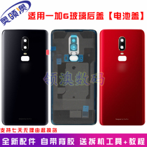 Suitable for OnePlus6 glass back cover A6000 1 6 rear screen one plus six rear shell plus 6T battery cover