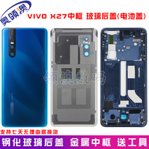 Aussie shell suitable for VIVO X27 original back cover x27pro battery cover high frame frame frame