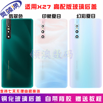 Suitable for VIVOX27 magic color version original back cover X27 high with battery cover Phantom color image summer glass back screen