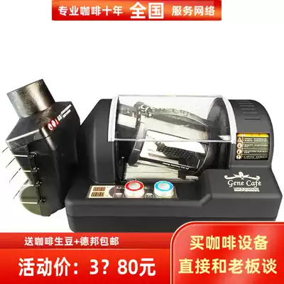 South Korea imported second generation GENE CAFE 3D household roaster hot air roller coffee bean baking machine