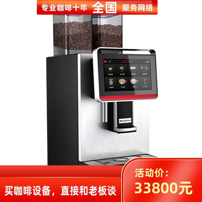 DR COFFEE COFFEE COFFEE COFFEE DR F2 catering convenience store bread hotel office large commercial fully automatic COFFEE machine