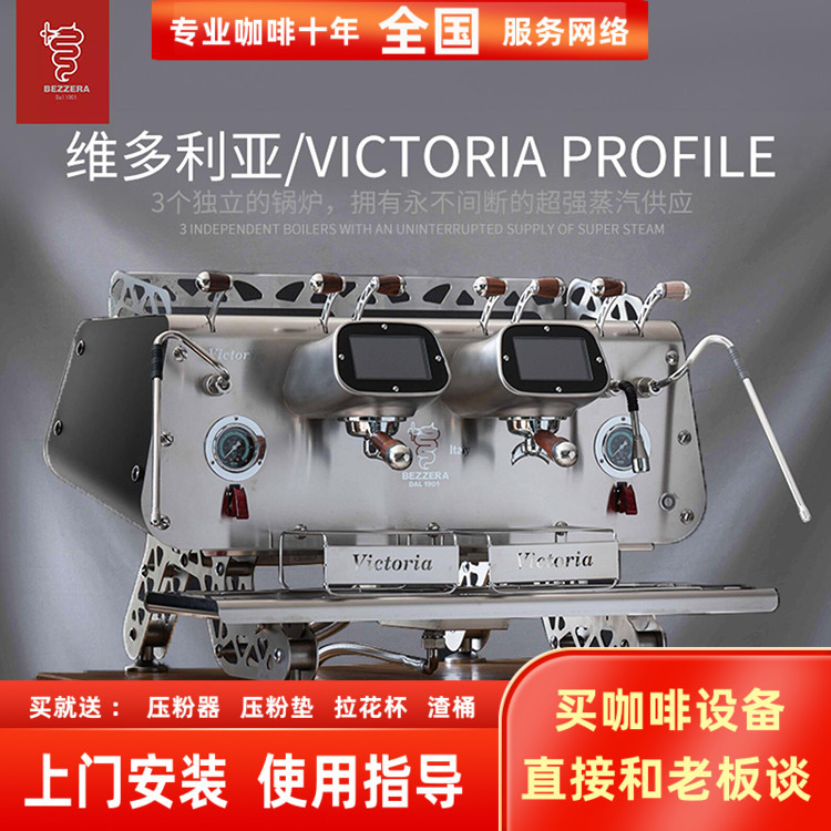 Bezzera Victoria Victoria Imported Double-Head Multi-Boiler Italian Semi-Automatic Coffee Machine