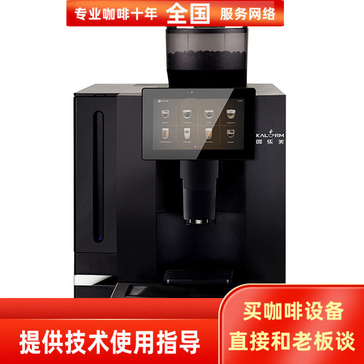 KALERM curlemmy K95LAll Serie sweeping payment Internet of Things K95 Commercial fully automatic coffee machine