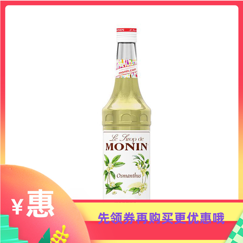 Morin MONIN OSMANTHUS FLAVOUR Flavoured Syrup Coffee Cocktails Juice drinks with fruit dew 700ml