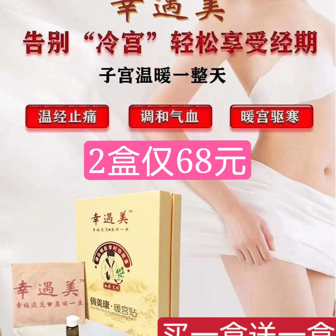 Lucky to meet Meiwarm Palace with Eshay Essential Oil Physiological Period Pain Palace Chill Patch Menstrual Warm Driving Cold Warm Palace Menstruation Less