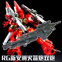 CG up to model weapon RG xinanzhou anti ms rocket launcher double gun loading special code Green gun 144