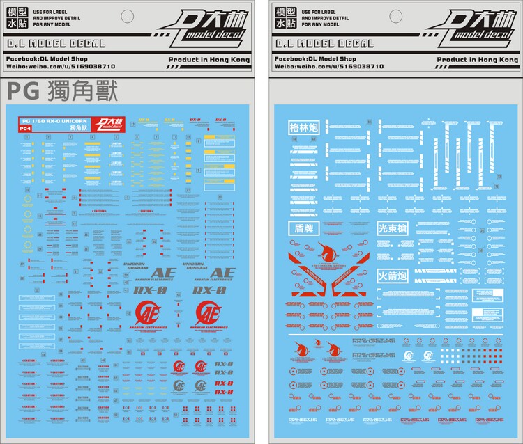 Dalin water sticker PG 1 60 RX-0 UNICORN unicorn assembled Gundam model Figure dedicated