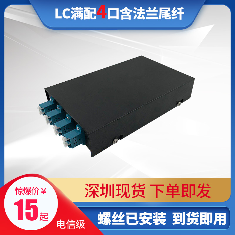 4-port-12-24-port LC4-core 6 - core 8-core 12-core 24-core single-mode full fiber terminal box Desktop rack-mounted with flanged pigtail full fiber terminal box