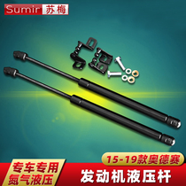 15-20 new Odyssey engine cover hydraulic Rod Odyssey special front cover hydraulic support