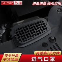 15-19 Odyssey air inlet anti-rat protective net 16 hybrid Alison anti-cockroach protective cover modification