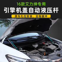 2016-20 Aili Gen Hood hydraulic Rod Aili Shen engine cover hydraulic support Rod modification