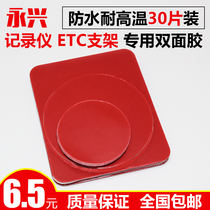 Round double-sided adhesive sticker car paste decoration tachograph strong fixed non-marking non-adhesive tape wall can be torn