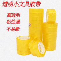 Stationery transparent tape small tape student wrong question hand-torn tape narrow sealing color small roll tape office