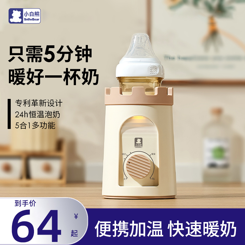 Small White Bear Warm Miller Warm Miller Hot Miller Automatic Thermostatic Breast Milk Heating Insulated Theorizer Portable Out of Home-Taobao