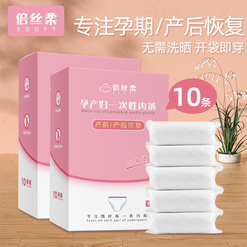 Disposable underwear maternity confinement cotton pregnant women postpartum special caesarean section to be delivered supplies menstrual size female