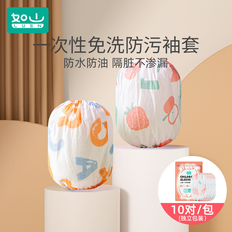 Such as mountain children sleeves disposable boy girl cuff waterproof baby sleeve baby cute