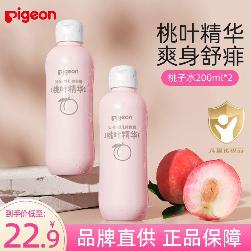 Beiqin peach water newborn baby special body dew baby prickly heat water liquid talcum powder peach leaf essence children