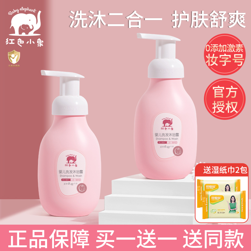 Red elephant shampoo and shower gel two-in-one children's shampoo baby newborn baby care special
