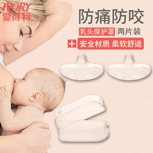 爱得利 Соска для сосков, вспомогательные накладки на соски для кормящих грудью, наклейки на соски