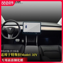 Suitable for Tesla model3 y central control screen HD tempered film anti-scratch anti-fingerprint protective sticker xs screen film