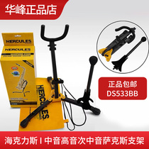 Hercules Saxophone Shelf Bracket Midrange Pitch Subrange Foldable Portable Display stand Bracket