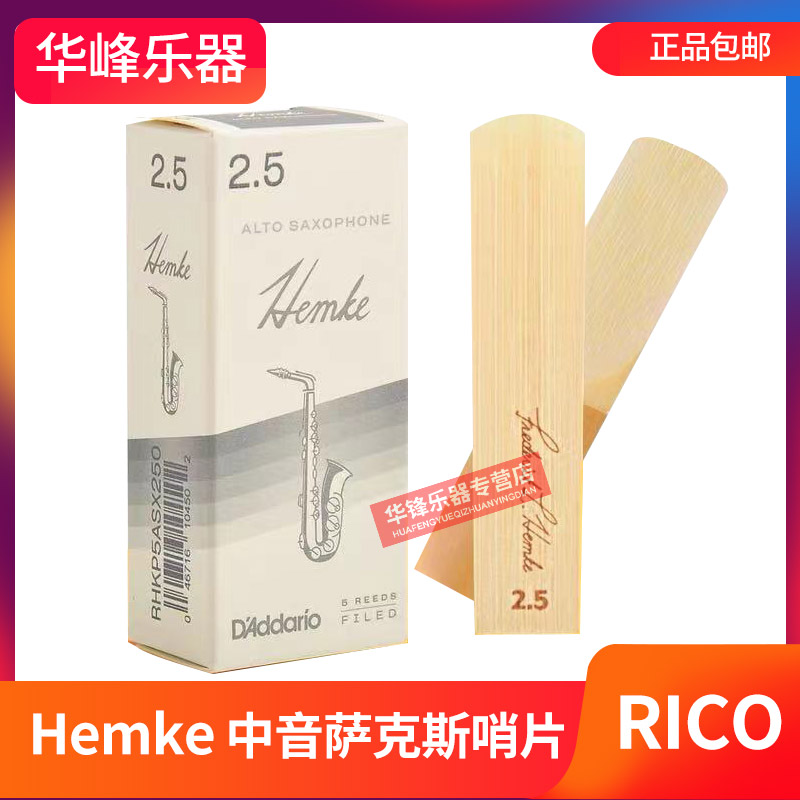 Rikou RICO Hemke Hemke in sound saxophone drops Etune dadario popular jazz reeds