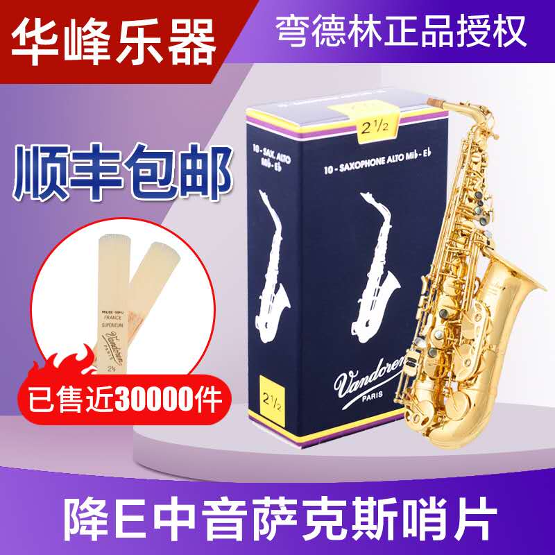 Middle Tone Saxophone Wind Whistle France Bend dellin to tone Vandoren Tubes Reed Genuine Blue Box Beginner