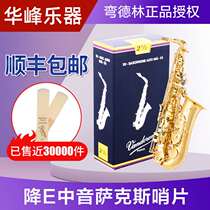 Alto saxophone whistle piece French Bendlin down e tune Vandoren pipe reed genuine blue box Beginner