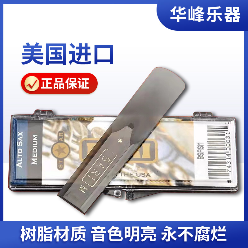 American BARI resin alto treble tenor clarinet clarinet saxophone reed plastic reed