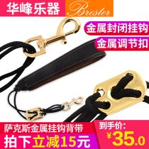 High school tenor saxophone strap Sachs strap collar sling metal closed adhesive hook metal hook