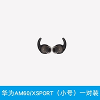 Huawei AM60 (труба) одна пара