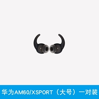 Huawei AM60 (большая) одна пара