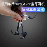 Применимо к наушникам Huawei Freelace Shark Fin Weene Ween