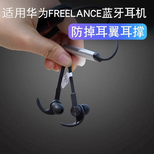 Применимо к наушникам Huawei Freelace Shark Fin Weene Ween