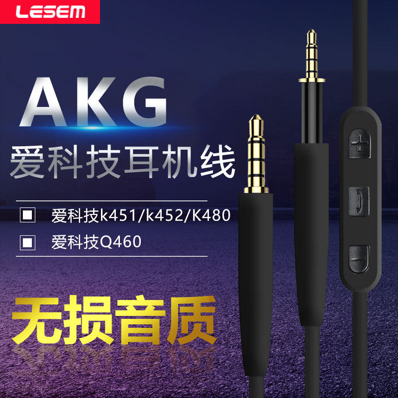 Applicable AKG love tech K450 ear phone line K451 K452 Q460 K480 audio line extends connection to recording line 2 5mm headsets headphone ear wheat wiring dispensator